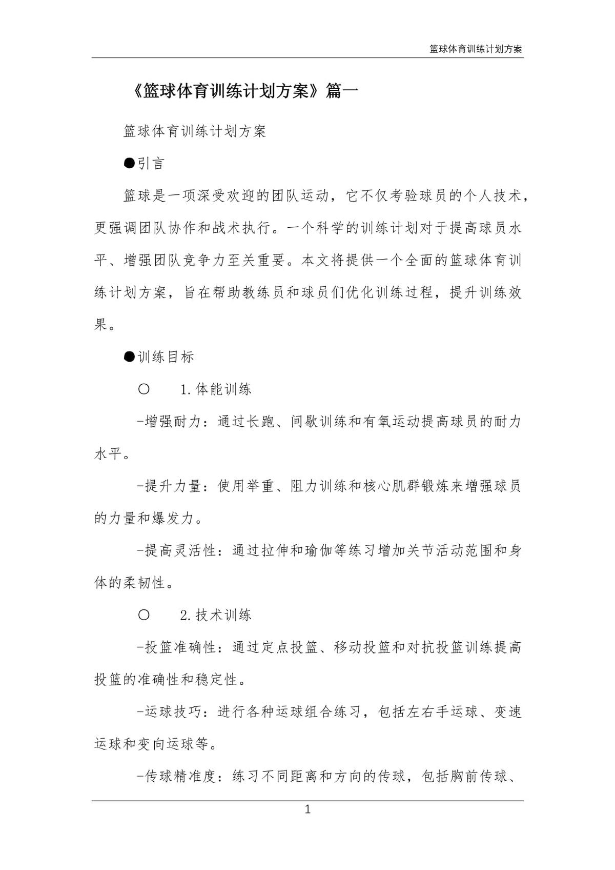 如何在篮球训练中有效应对压力?_1